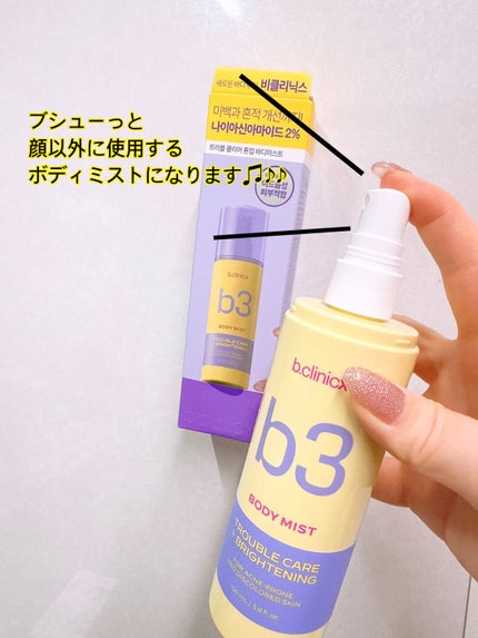 b3 2% ボディミスト/b.clinicx/ボディローションを使ったクチコミ(2枚目)