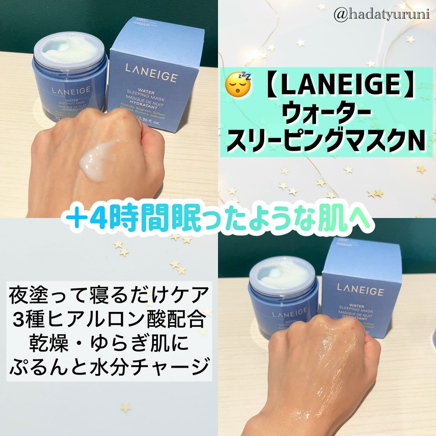 ウォータースリーピングマスク N/LANEIGE/フェイスクリームを使ったクチコミ（2枚目）