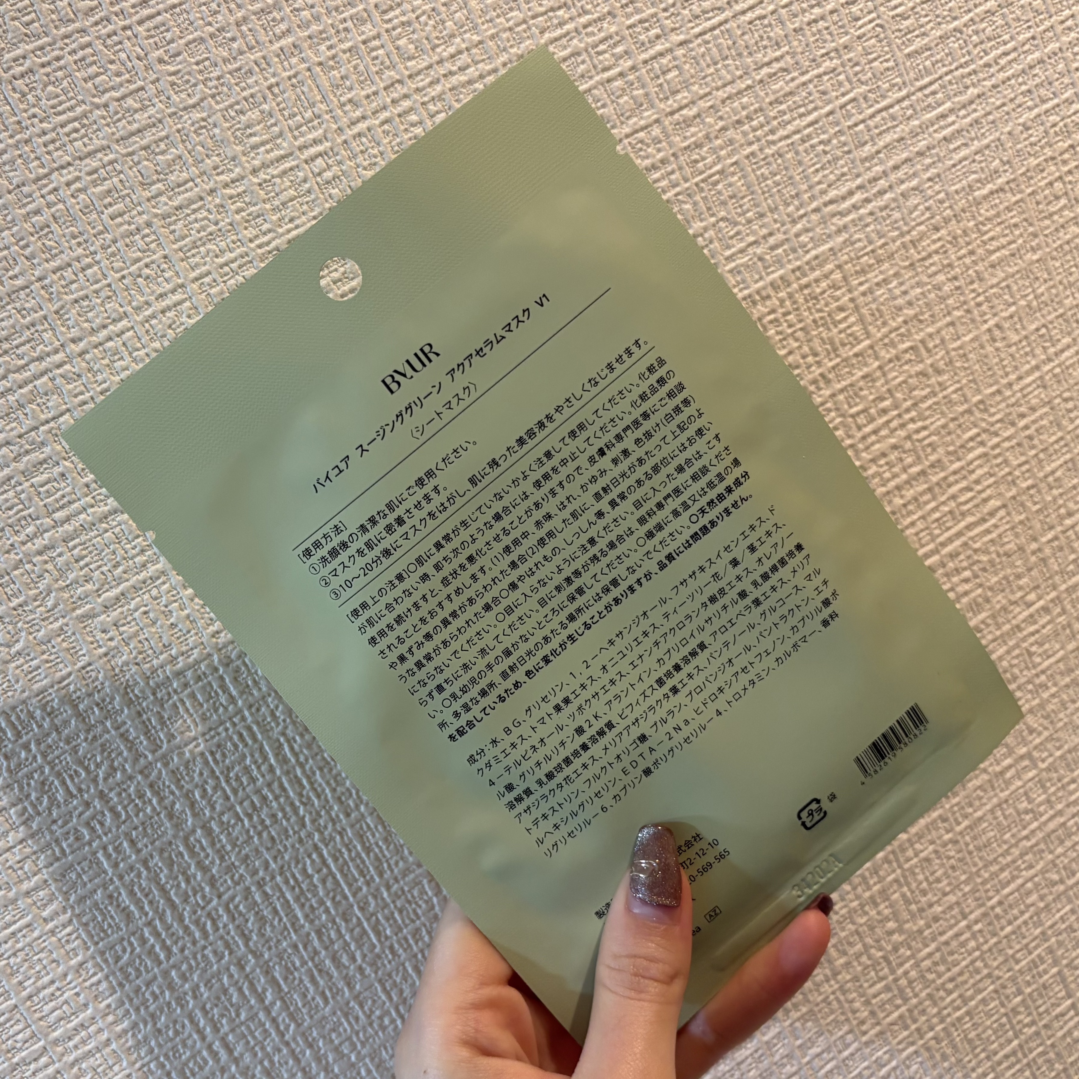 スージンググリーン アクアセラムマスク 25mL×1 枚/ByUR/シートマスク・パックを使ったクチコミ（2枚目）