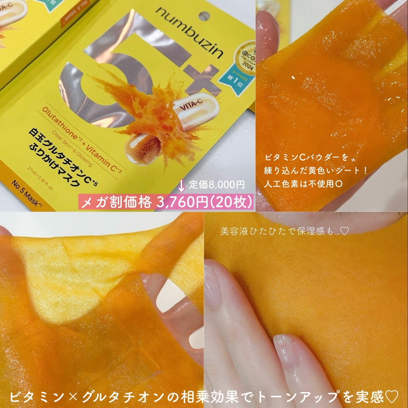 5番 白玉グルタチオンCふりかけマスク/numbuzin/シートマスク・パックを使ったクチコミ(2枚目)