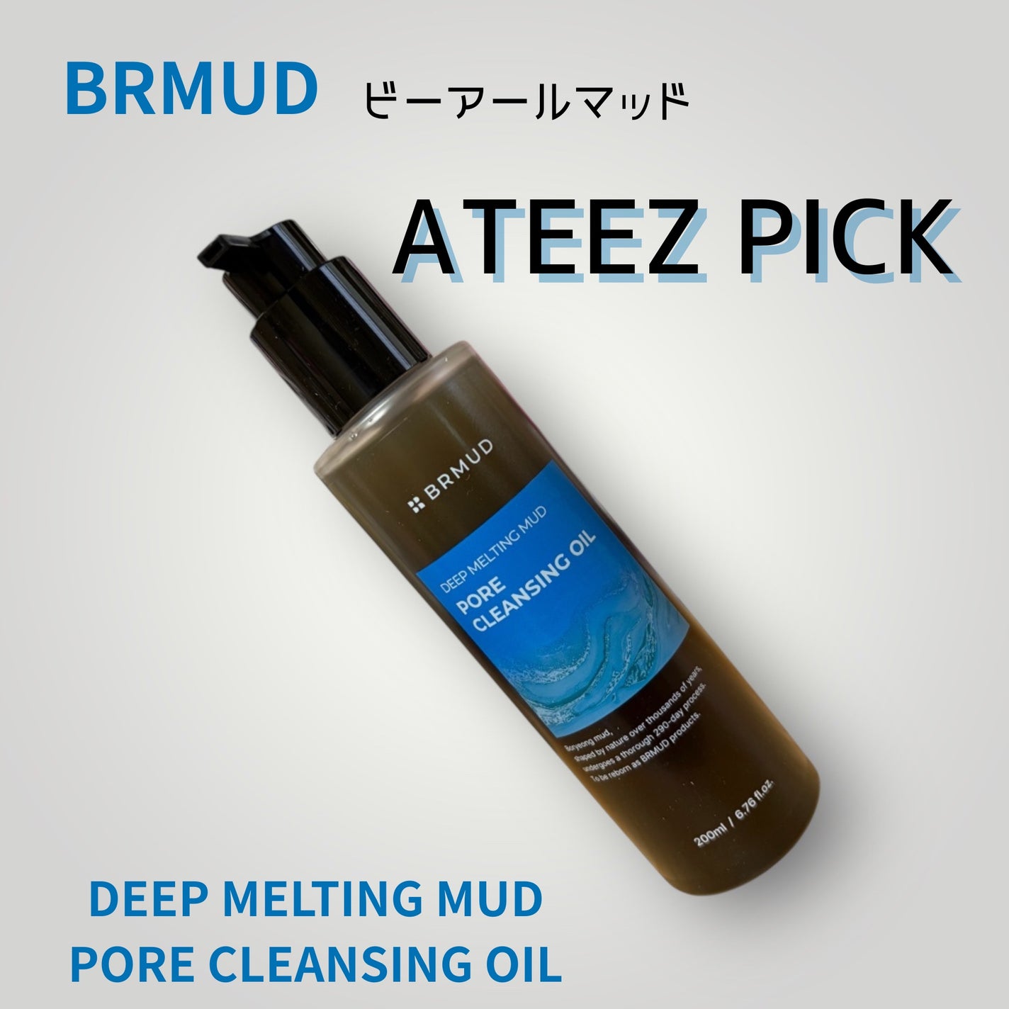 ディープメルティングマッドポアクレンジングオイル/BRMUD/オイルクレンジングを使ったクチコミ(4枚目)