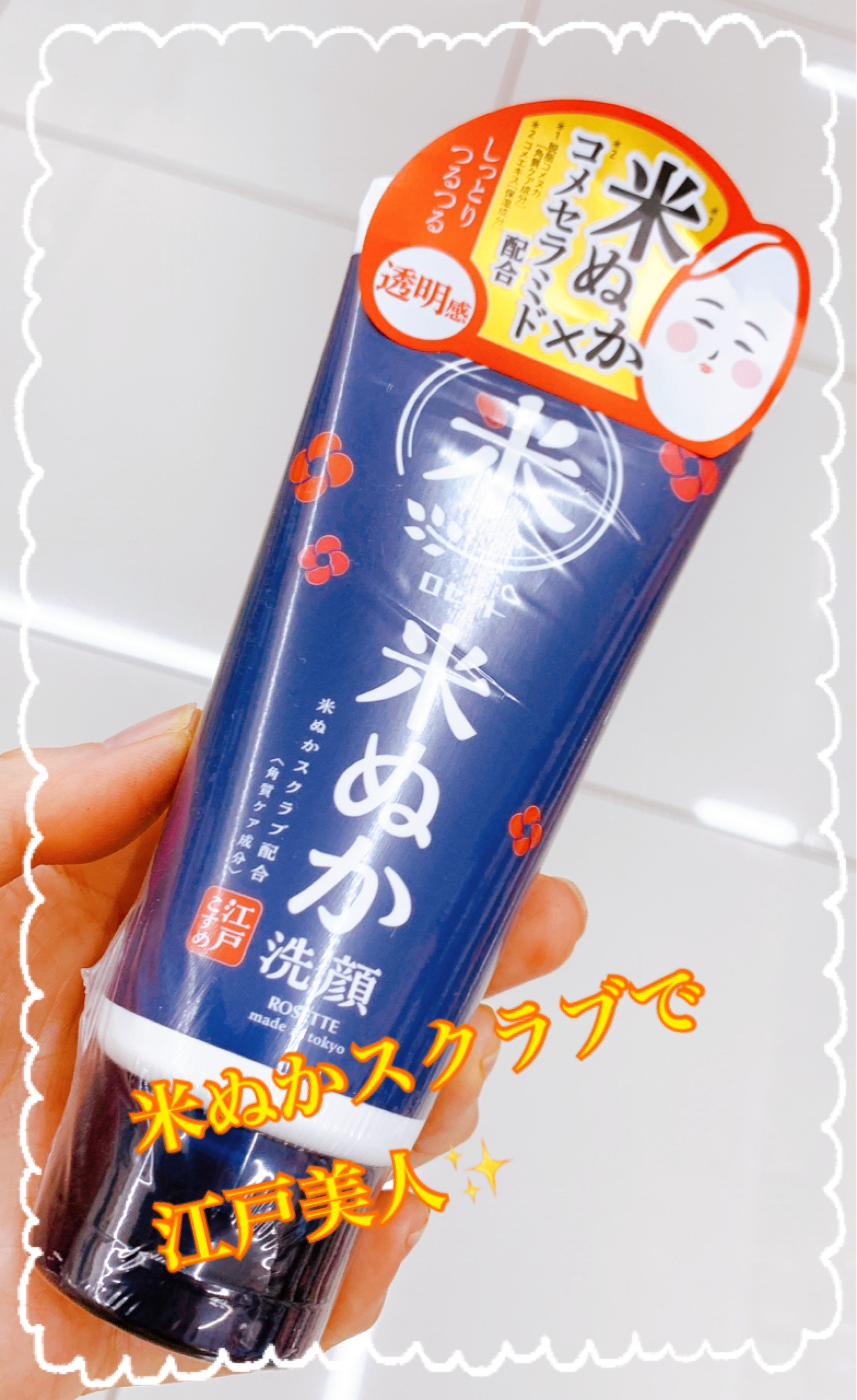 キメの整った江戸美人肌を目指して✨

✼••┈┈••✼••┈┈••✼••┈┈••✼••┈┈••✼

【使った商品】

ロゼット
江戸こすめ 米ぬか洗顔
¥660

【商品の特徴】

キメ細やかな肌が美人の条件だったといわれる江戸時代から愛用