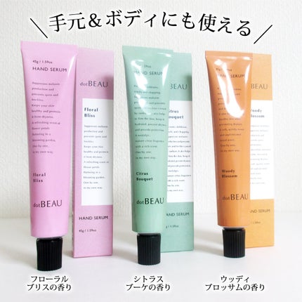 dotBEAU ドットビュー ハンドセラム ウッディブロッサムの香りのクチコミ「BJC様から提供いただきました。
ドットビュー ハンドセラム
【フローラルブリスの香り】
.....」(2枚目)