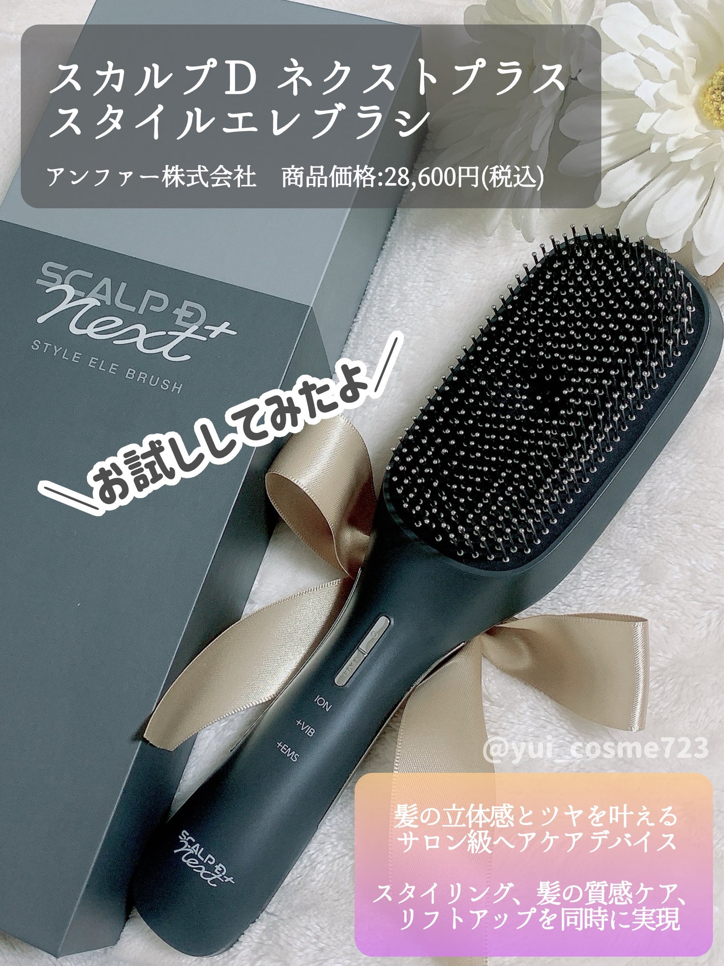 スカルプD ネクストプラス スタイルエレブラシ/アンファー(スカルプD)/ヘッドマッサージャーを使ったクチコミ(1枚目)