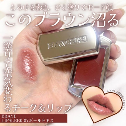 BRAYE LIPSLEEK 07ボールドネス/BRAYE/口紅の画像
