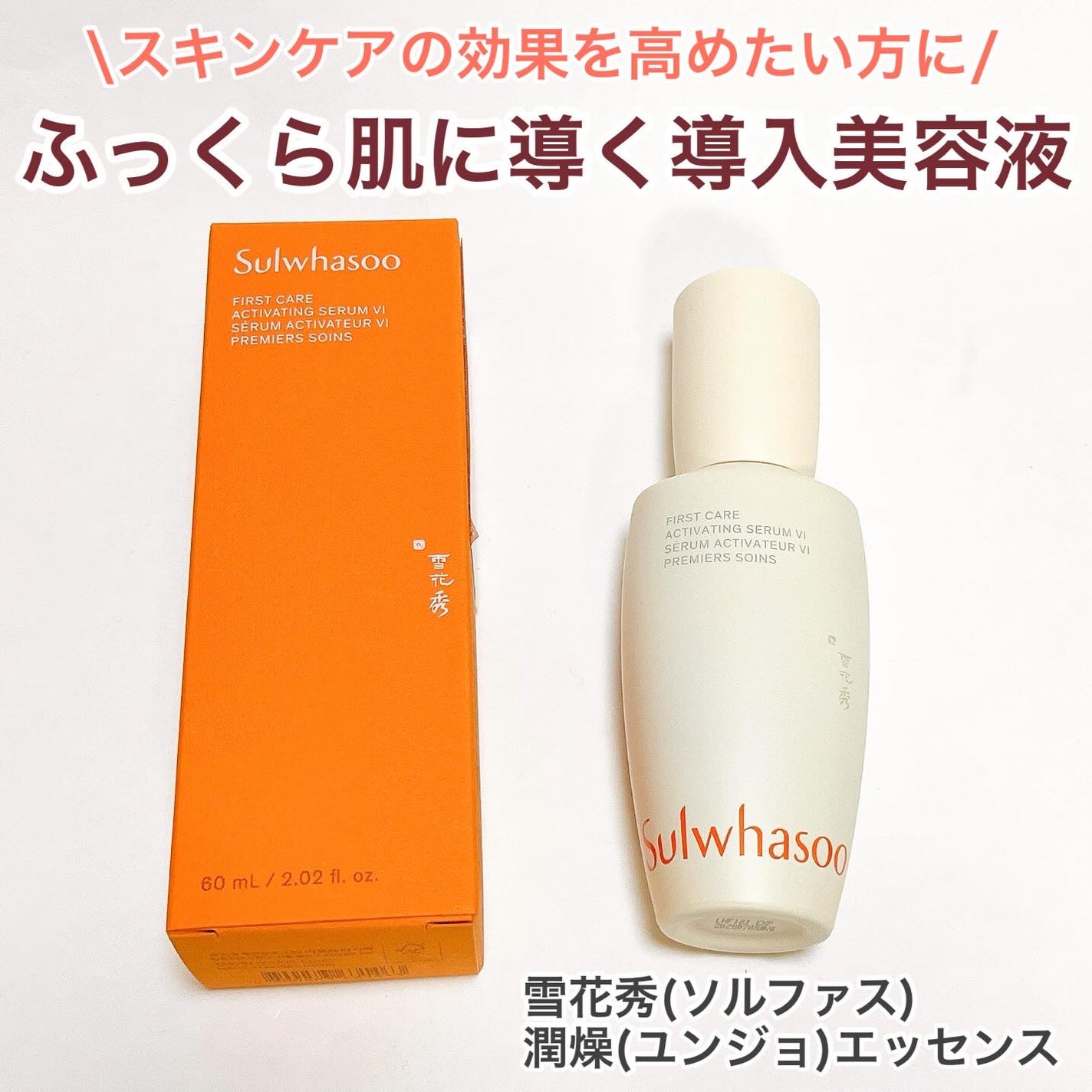 潤燥(ユンジョ) エッセンス/Sulwhasoo/美容液を使ったクチコミ(1枚目)