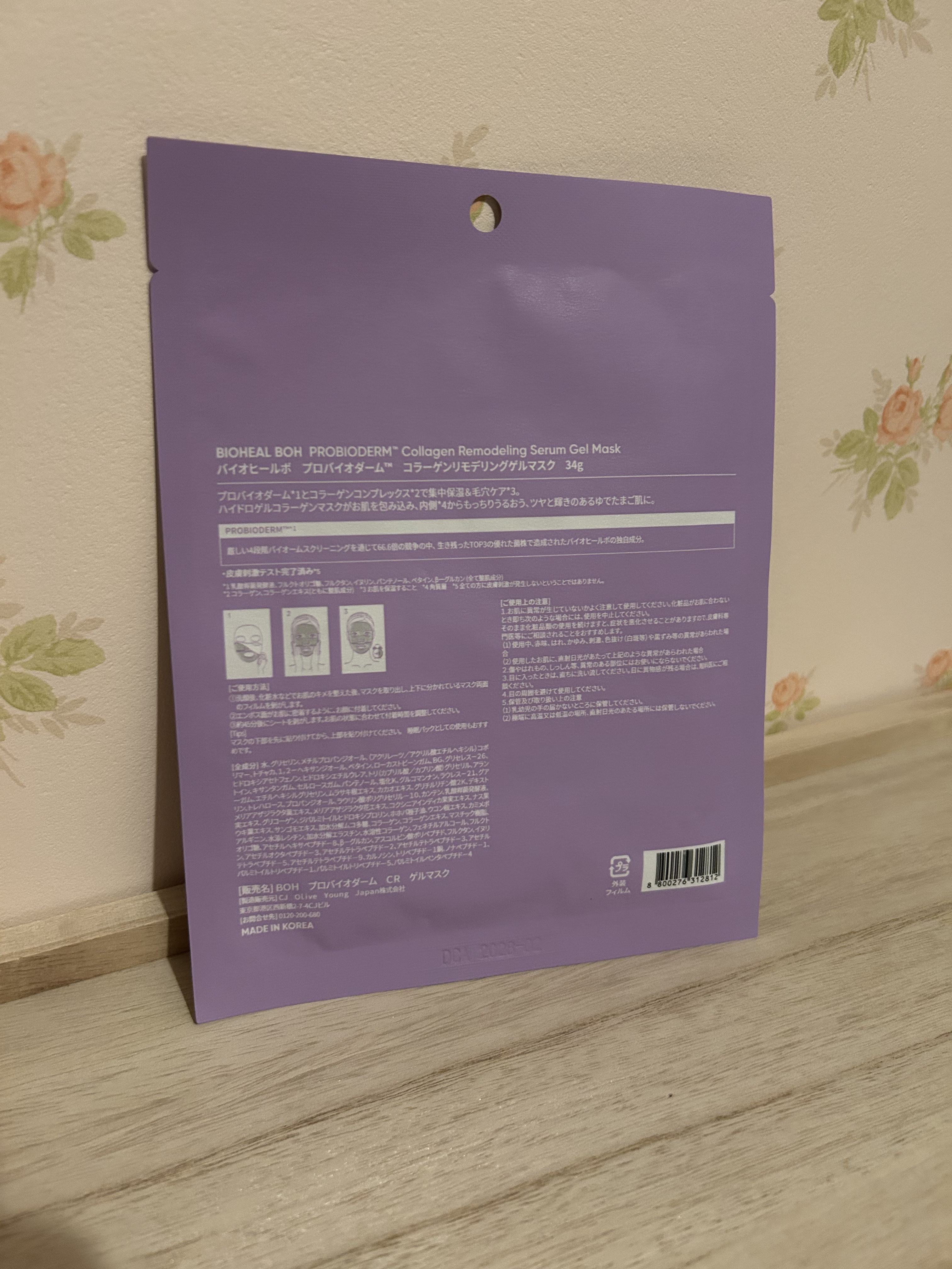 バイオヒールボ プロバイオダーム™ コラーゲンリモデリングゲルマスク/BIOHEAL BOH/シートマスク・パックを使ったクチコミ（2枚目）