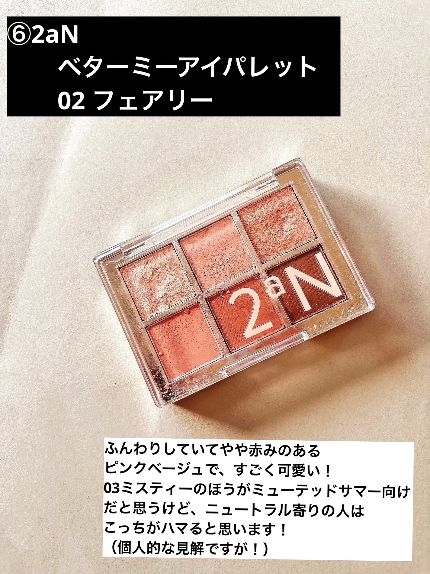 シャドウパレット/dasique/アイシャドウパレットを使ったクチコミ(7枚目)