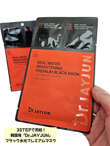 ジェイジュン ブラック水光マスク/JAYJUN/シートマスク・パックを使ったクチコミ(1枚目)