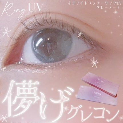 ネオサイトワンデーリングUV/ネオサイト/ワンデー(1DAY)カラコンを使ったクチコミ(1枚目)