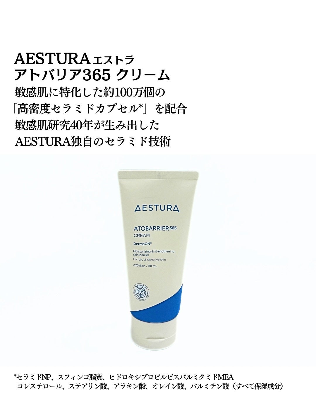 アトバリア365クリーム/AESTURA/フェイスクリームを使ったクチコミ(2枚目)