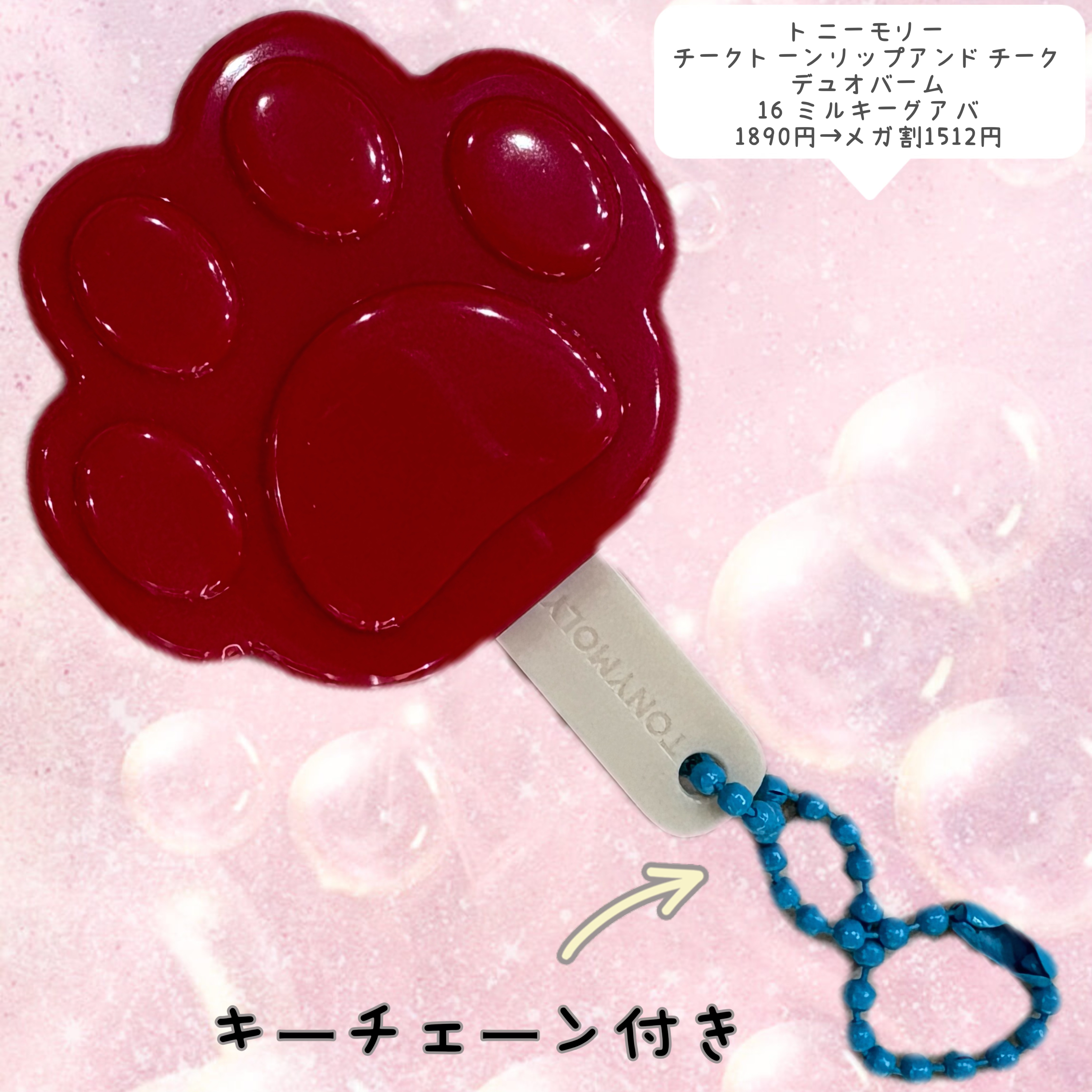 チークトーン リップ＆チーク デュオバーム/TONYMOLY/口紅を使ったクチコミ（2枚目）