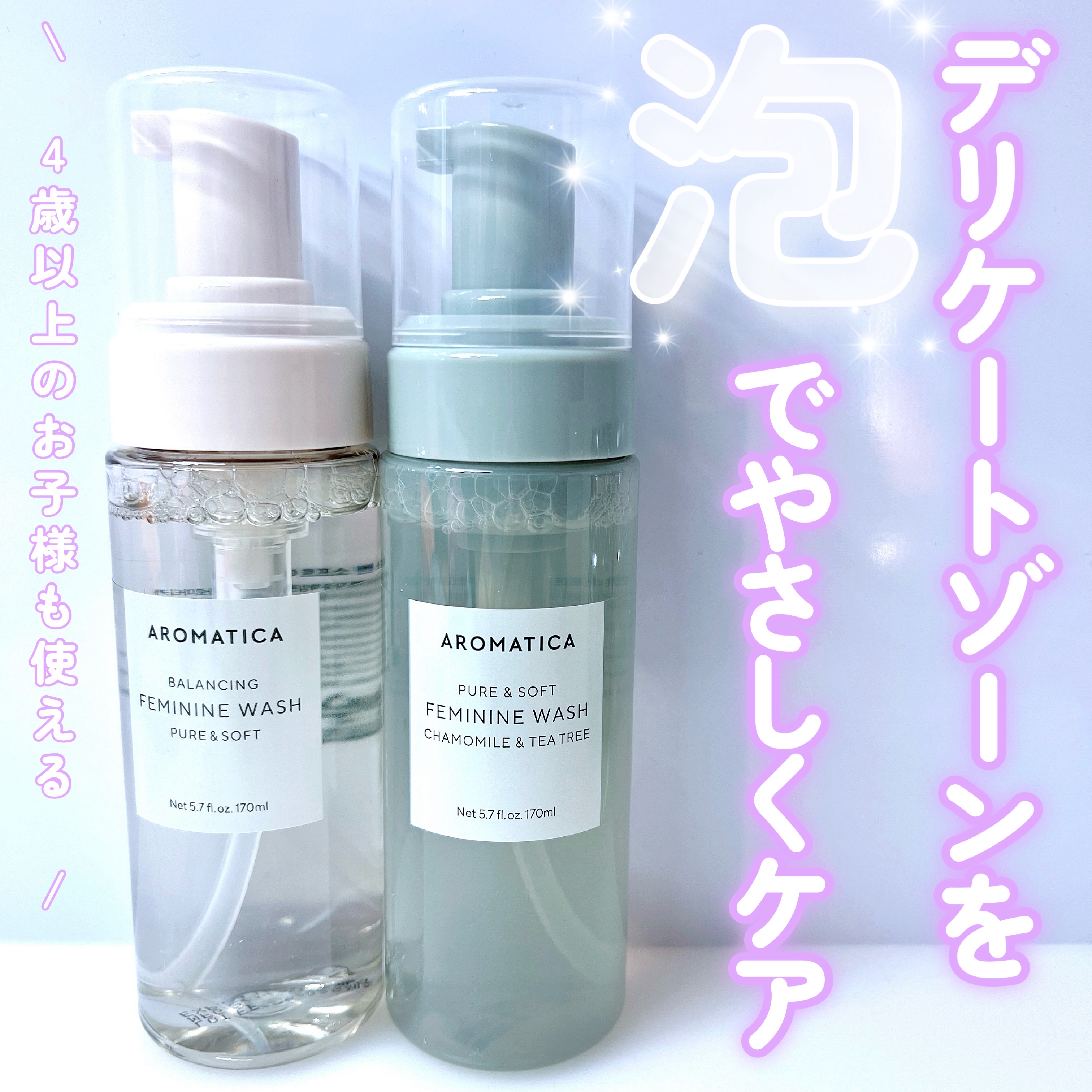 ピュア＆ソフトフェミニンウォッシュ /AROMATICA/デリケートゾーンケアを使ったクチコミ（1枚目）