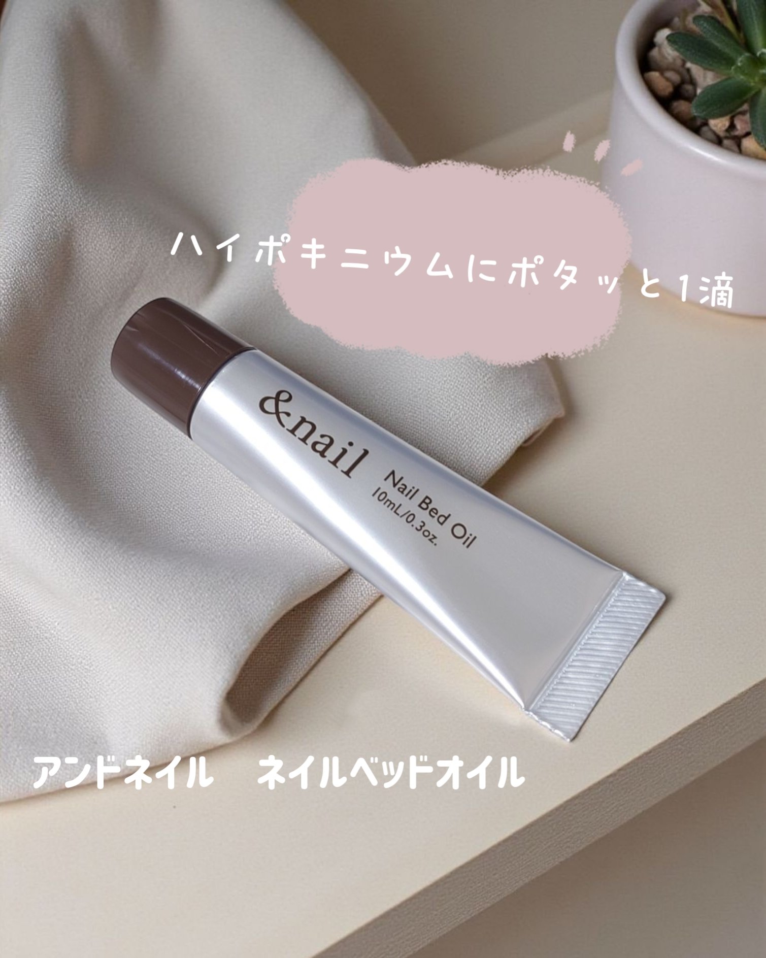 ネイルベッドオイル/アンドネイル/ネイルオイル・トリートメントを使ったクチコミ（1枚目）