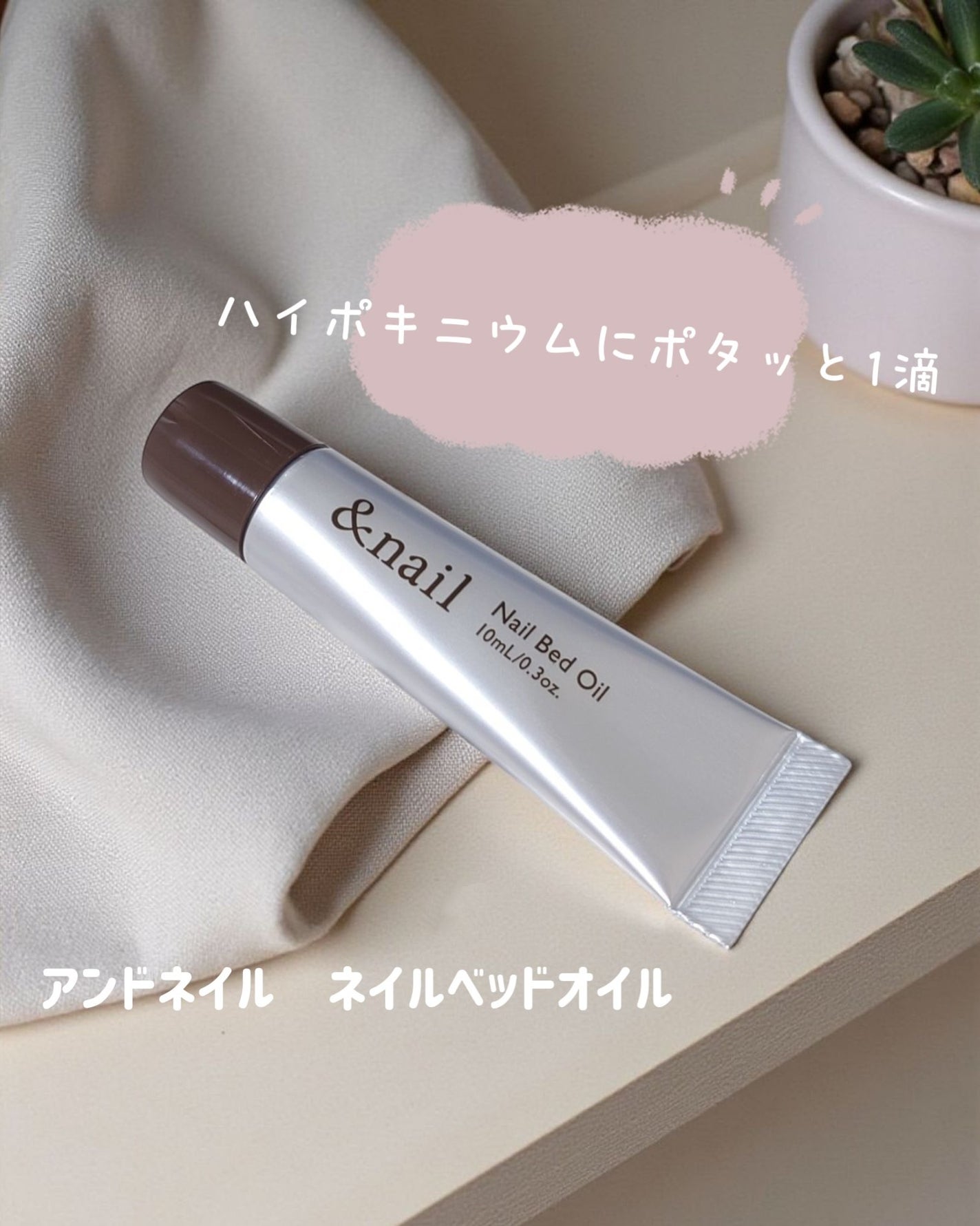 ネイルベッドオイル/アンドネイル/ネイルオイル・トリートメントを使ったクチコミ(1枚目)