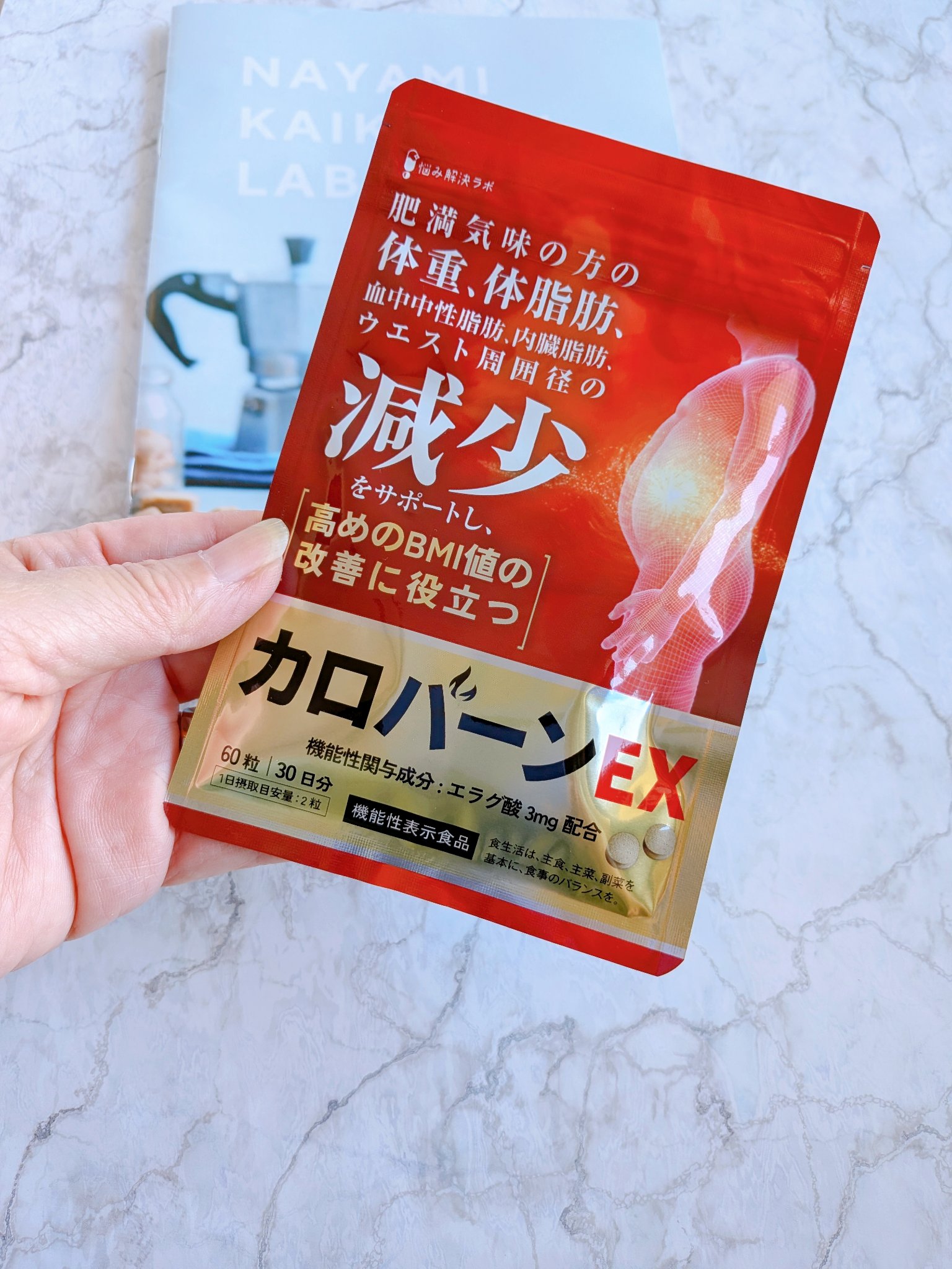 カロバーンEX/悩み解決ラボ/健康サプリメントを使ったクチコミ（2枚目）