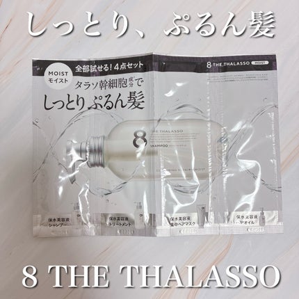 リペアショット&EXモイスト 美容液オイル/エイトザタラソ/ヘアオイルを使ったクチコミ(1枚目)