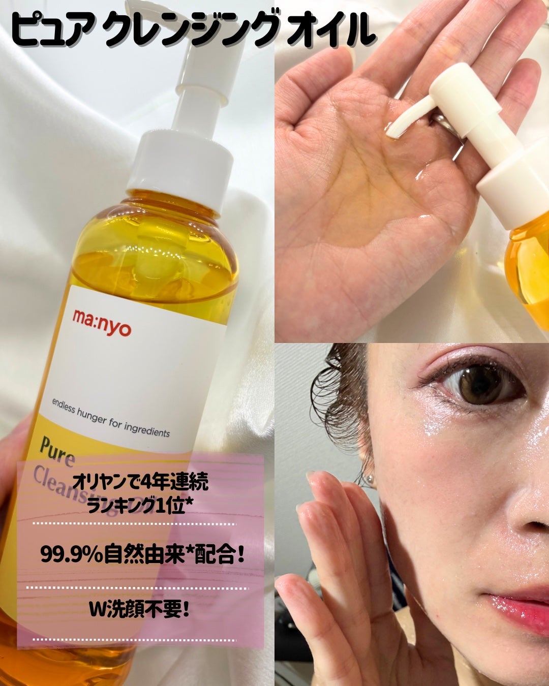 ピュア クレンジング オイル/manyo/オイルクレンジングを使ったクチコミ(2枚目)