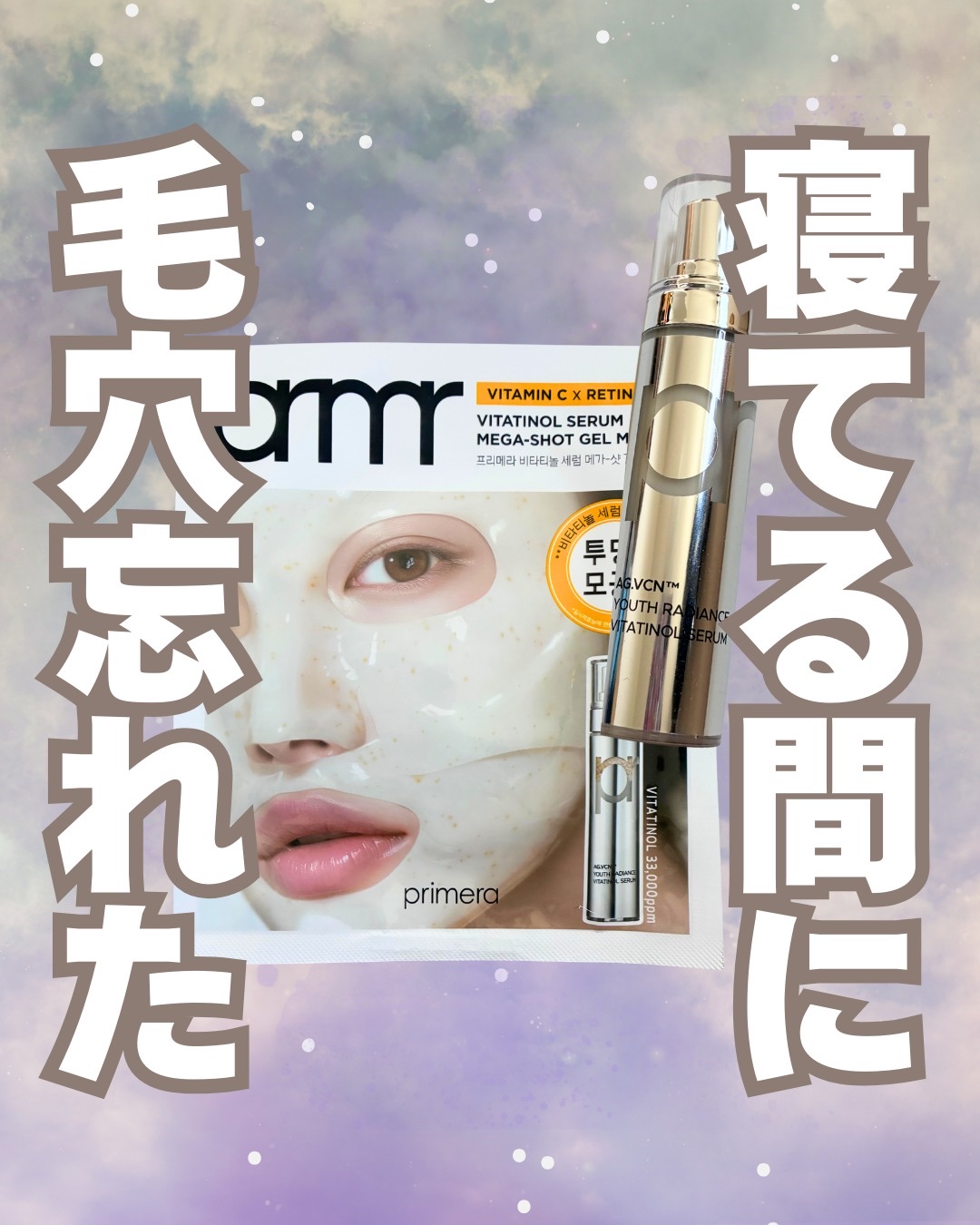 ユース ラディアンス ビタチノール セラム/primera/美容液を使ったクチコミ（1枚目）