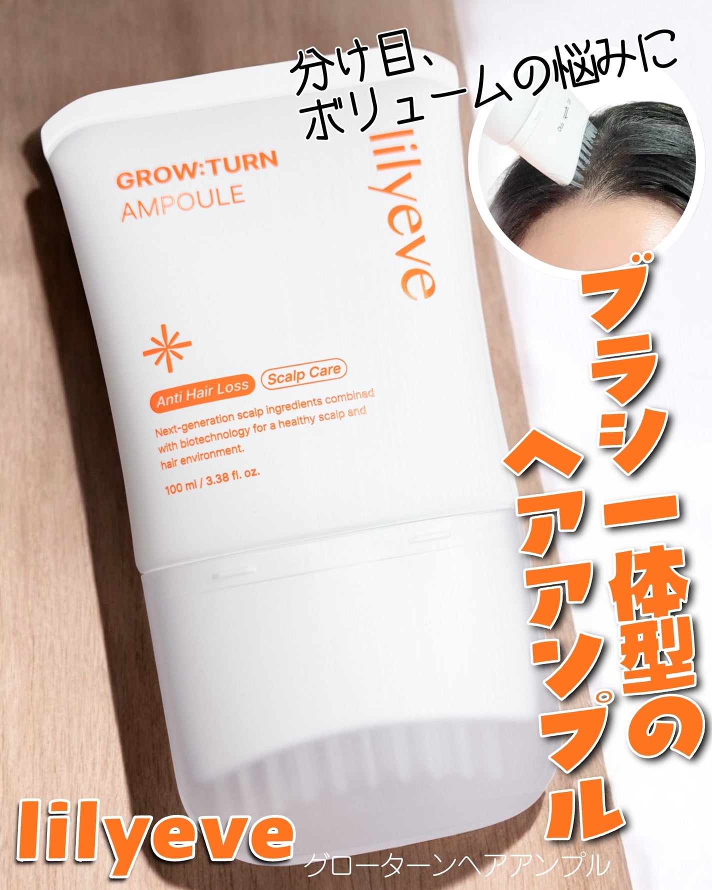 グローターンヘアアンプル/リリーイブ/頭皮ローションを使ったクチコミ(1枚目)