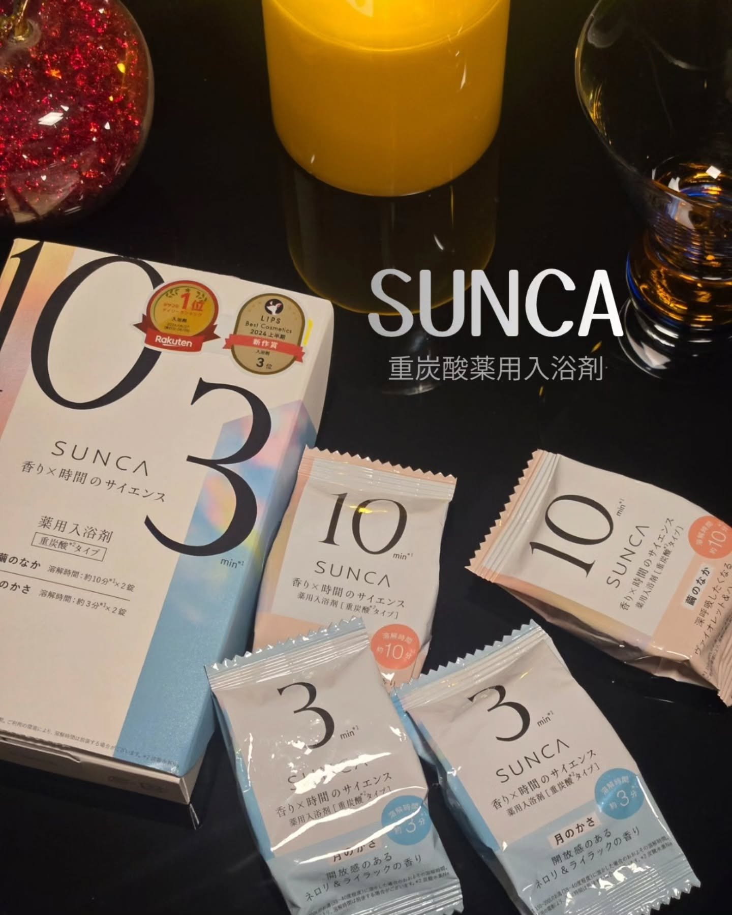 [医薬部外品] SUNCA 入浴剤 アソート/SUNCA/炭酸系入浴剤を使ったクチコミ（1枚目）