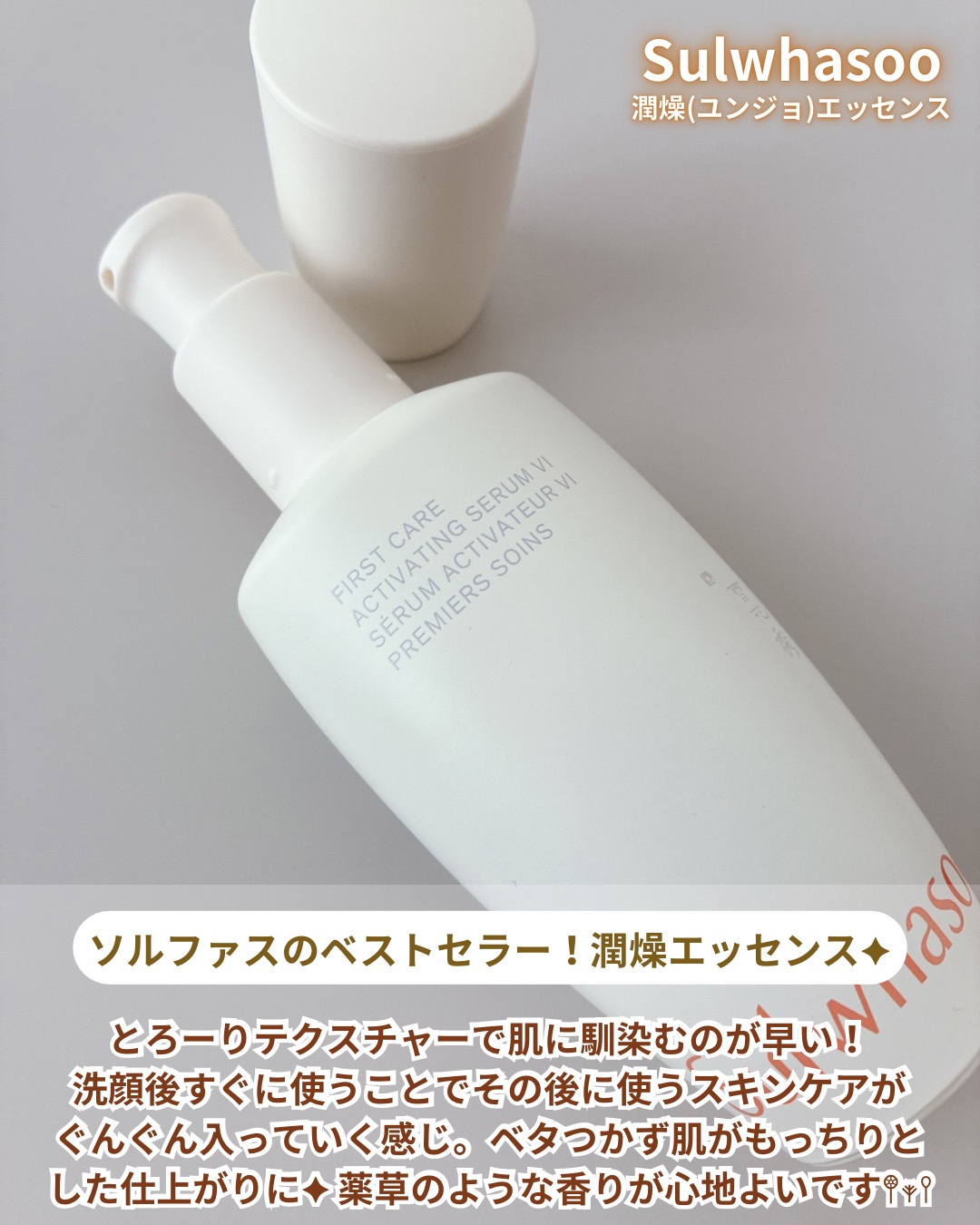 潤燥(ユンジョ) エッセンス/Sulwhasoo/美容液を使ったクチコミ（2枚目）