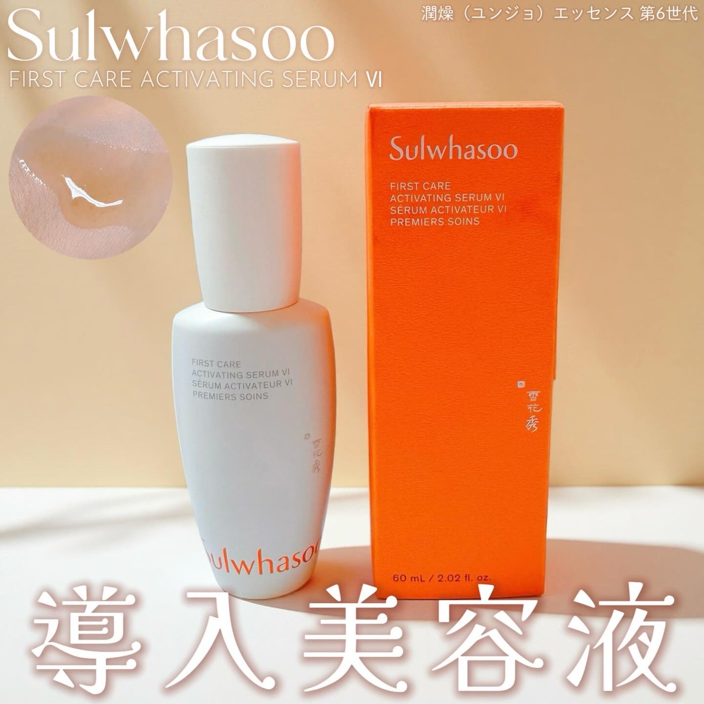 潤燥(ユンジョ) エッセンス/Sulwhasoo/美容液を使ったクチコミ(1枚目)