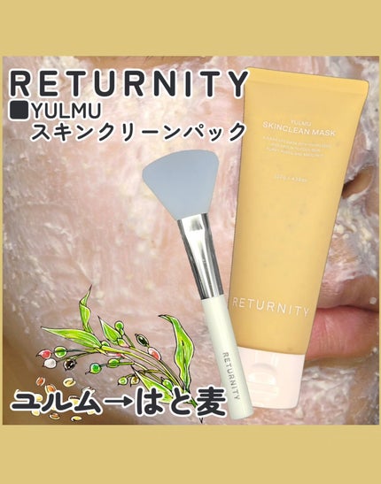 ユルムスキンクリーンパック/RETURNITY/洗い流すパック・マスクを使ったクチコミ(1枚目)