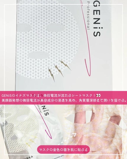 イナズマスク/GENiS/シートマスク・パックを使ったクチコミ(2枚目)