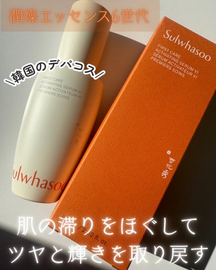 潤燥(ユンジョ) エッセンス/Sulwhasoo/美容液を使ったクチコミ(1枚目)
