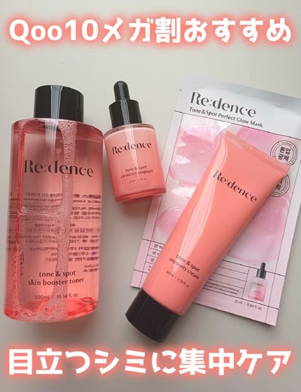 リデンス チェリートーン&スポットコレクターアンプル/redence/美容液を使ったクチコミ(1枚目)