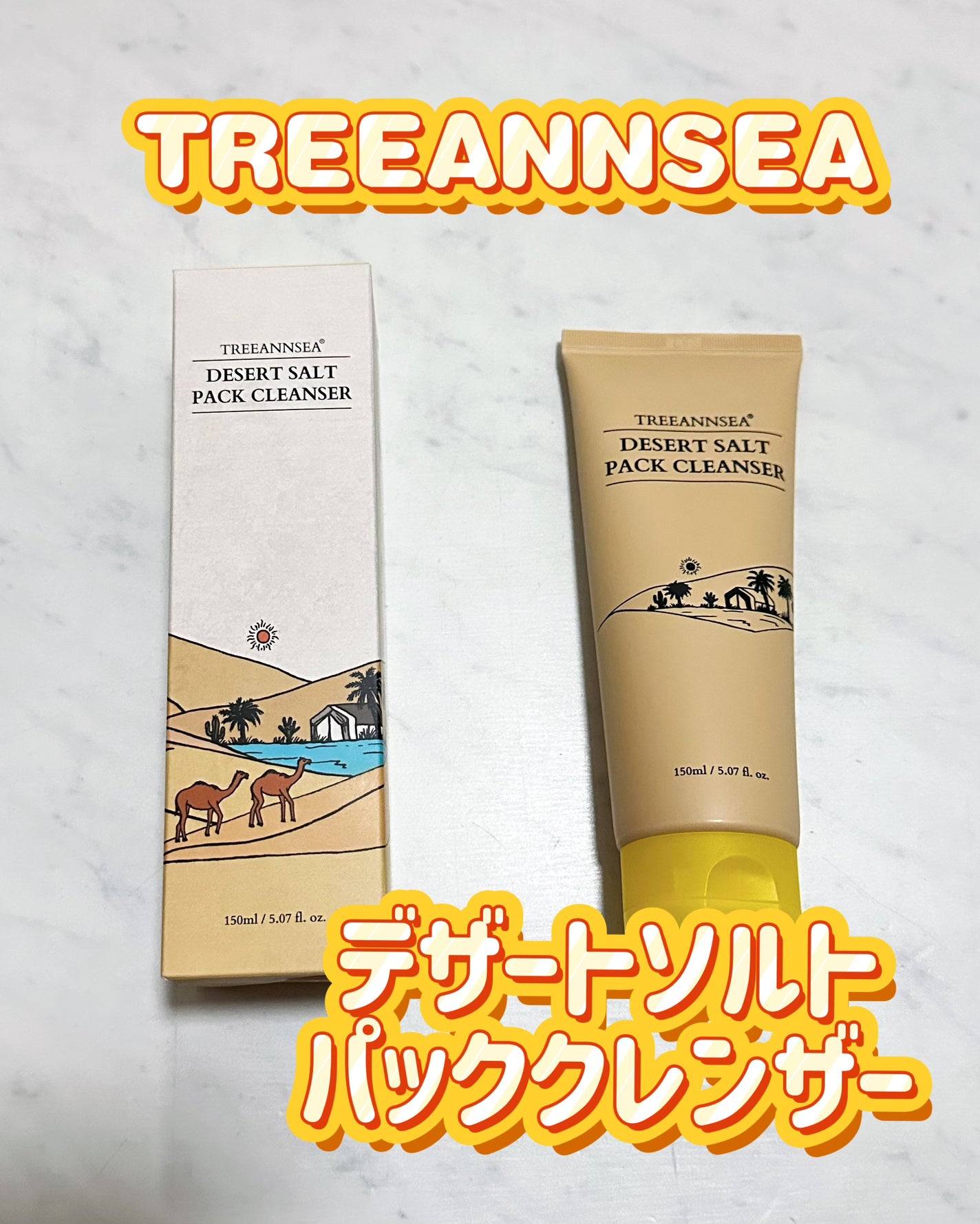 デザートソルト パック クレンザー/ツリーアンシー/洗顔フォームを使ったクチコミ(1枚目)