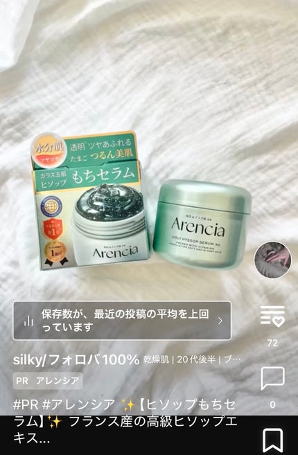 ホーリーヒソップ もちセラム/アレンシア/美容液を使ったクチコミ(5枚目)