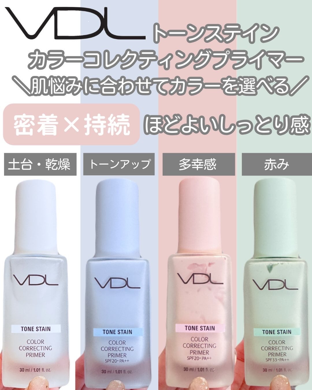 トーンステインカラーコレクティングプライマー/VDL/化粧下地を使ったクチコミ(2枚目)