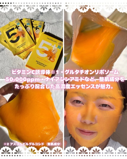 5番 白玉グルタチオンCふりかけマスク/numbuzin/シートマスク・パックを使ったクチコミ(2枚目)