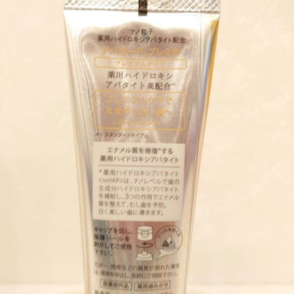 アパガードプレミオ/アパガード/歯磨き粉を使ったクチコミ(2枚目)