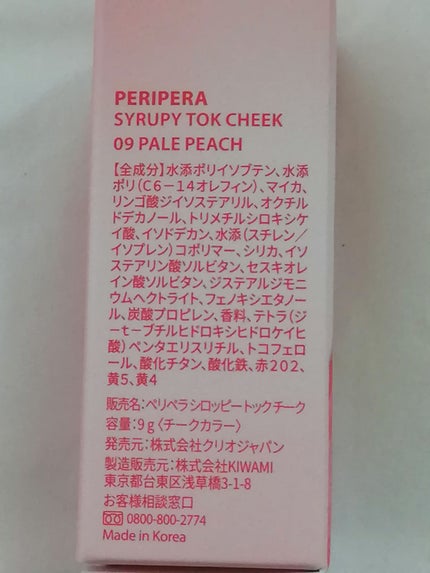 シロッピー トック チーク/PERIPERA/リキッドチークを使ったクチコミ(4枚目)