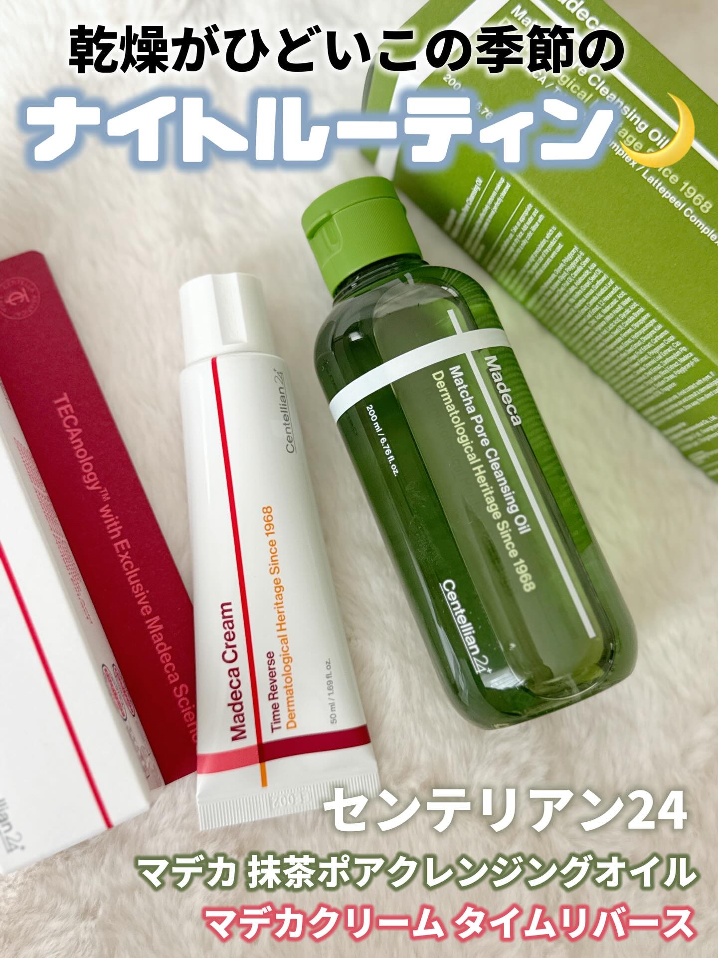 マデカクリームタイムリバース/センテリアン24/フェイスクリームを使ったクチコミ（1枚目）