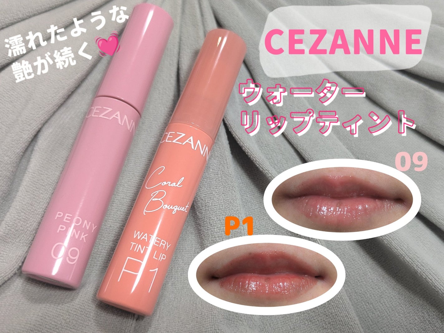 ウォータリーティントリップ/CEZANNE/リップティントを使ったクチコミ(1枚目)