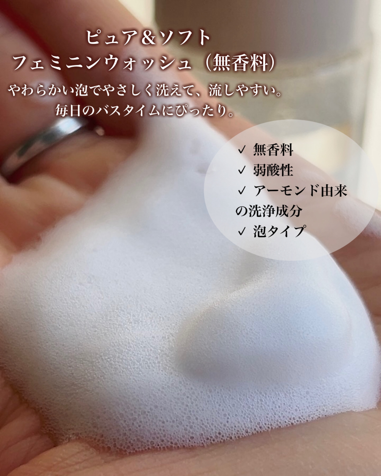 ピュア＆ソフトフェミニンウォッシュ /AROMATICA/デリケートゾーンケアを使ったクチコミ（3枚目）