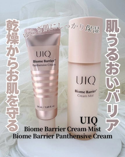 バイオームバリア クリームミスト/UIQ/ミスト状化粧水を使ったクチコミ(1枚目)
