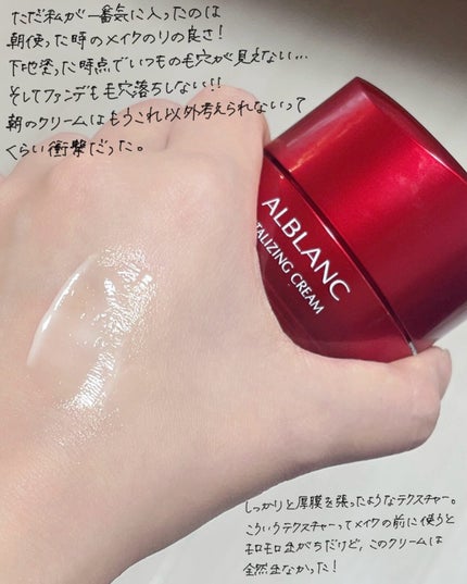 バイタライジングクリーム/ALBLANC/フェイスクリームを使ったクチコミ(2枚目)
