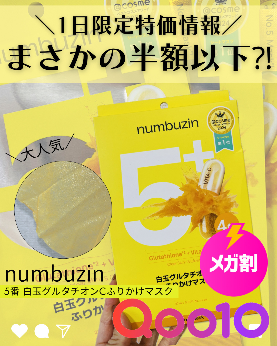5番 白玉グルタチオンCふりかけマスク/numbuzin/シートマスク・パックを使ったクチコミ（1枚目）