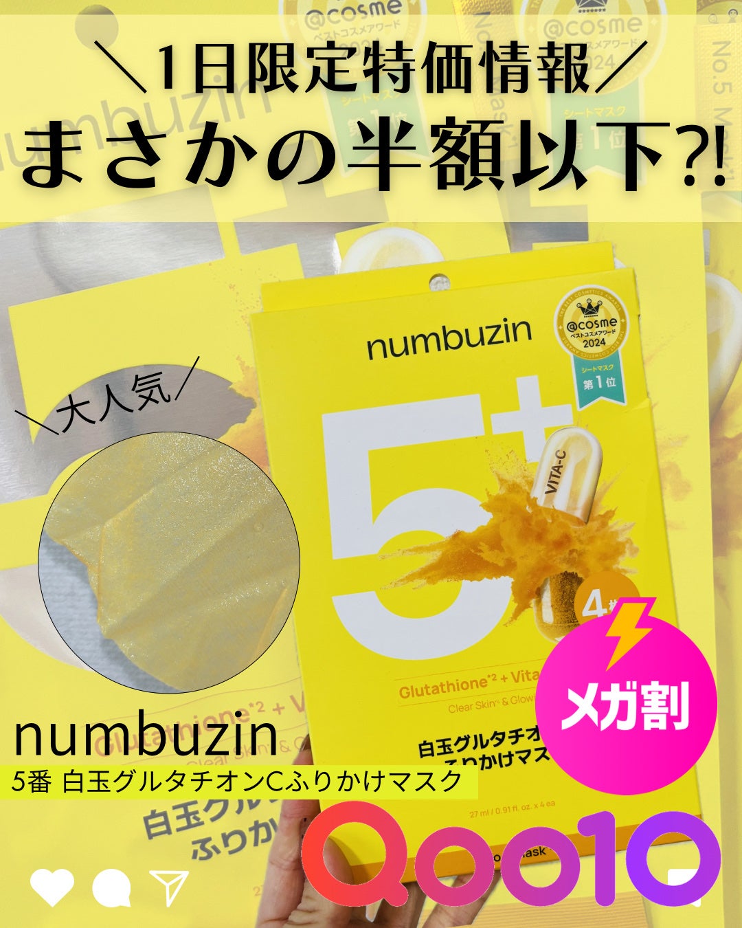 5番 白玉グルタチオンCふりかけマスク/numbuzin/シートマスク・パックを使ったクチコミ(1枚目)