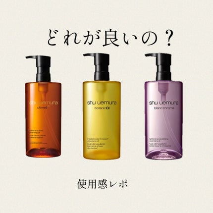 ブランクロマ ライト&ポリッシュ クレンジング オイル/shu uemura/オイルクレンジングを使ったクチコミ(1枚目)