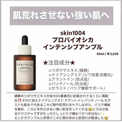 センテラ アンプル/SKIN1004/美容液を使ったクチコミ(5枚目)