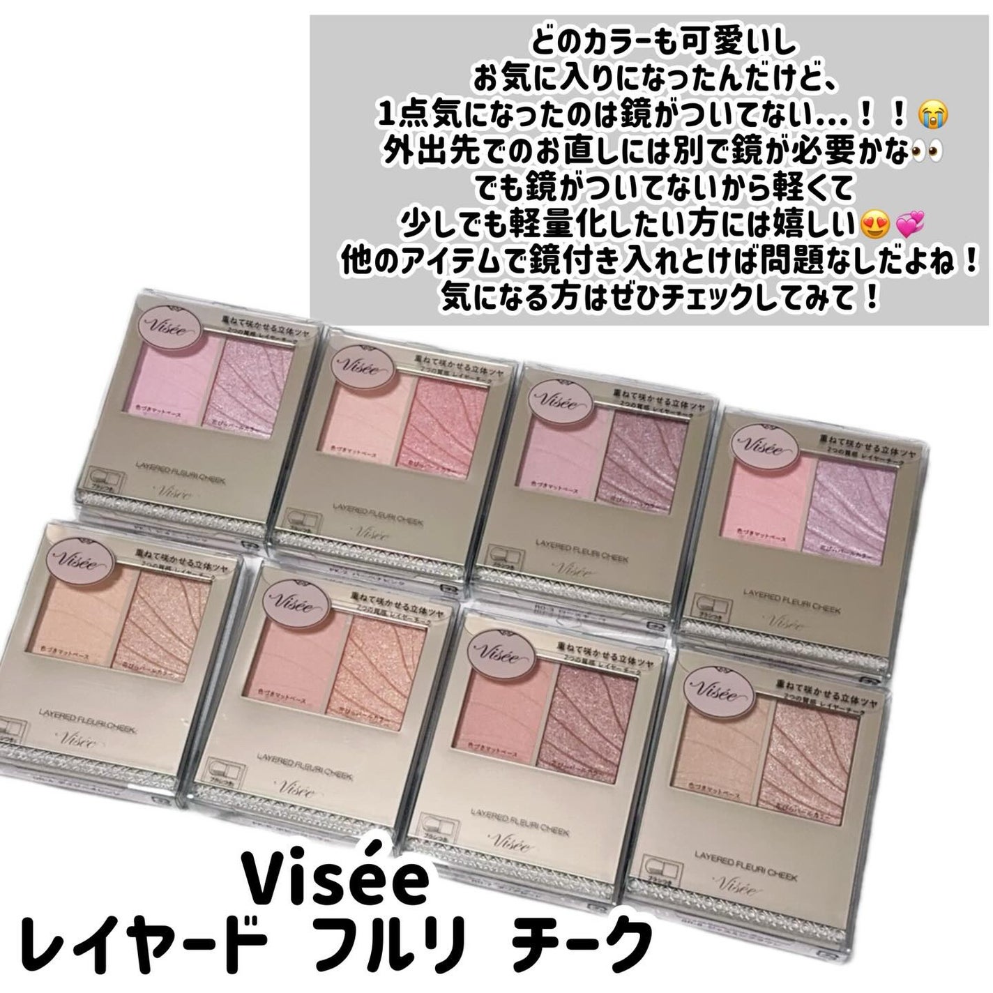 レイヤード フルリ チーク/Visée/パウダーチークを使ったクチコミ(10枚目)