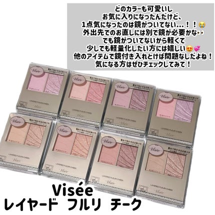 レイヤード フルリ チーク/Visée/パウダーチークを使ったクチコミ(10枚目)