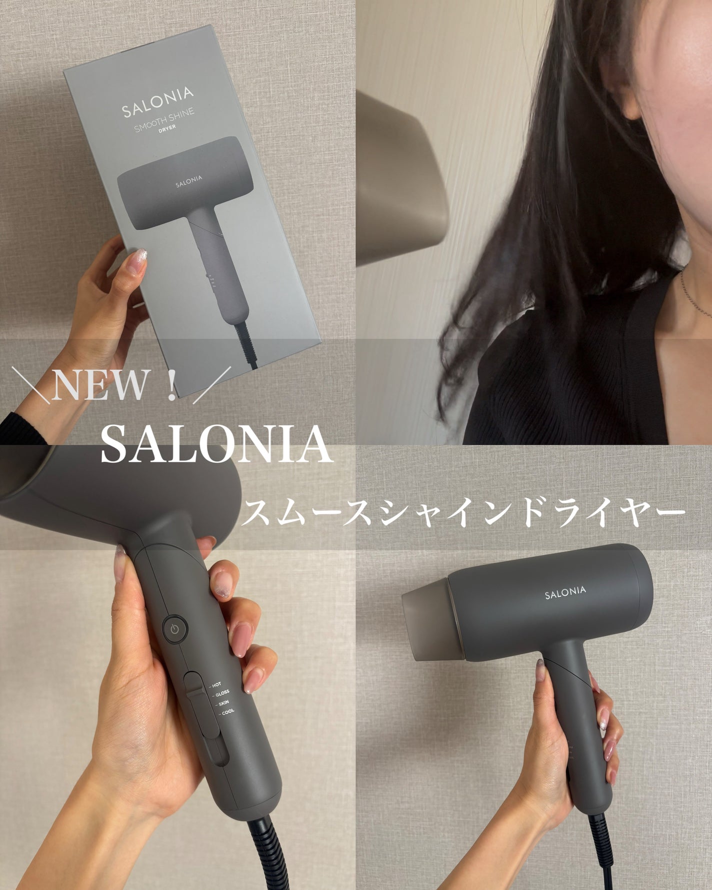 スムースシャインドライヤー/SALONIA/ドライヤーを使ったクチコミ(1枚目)