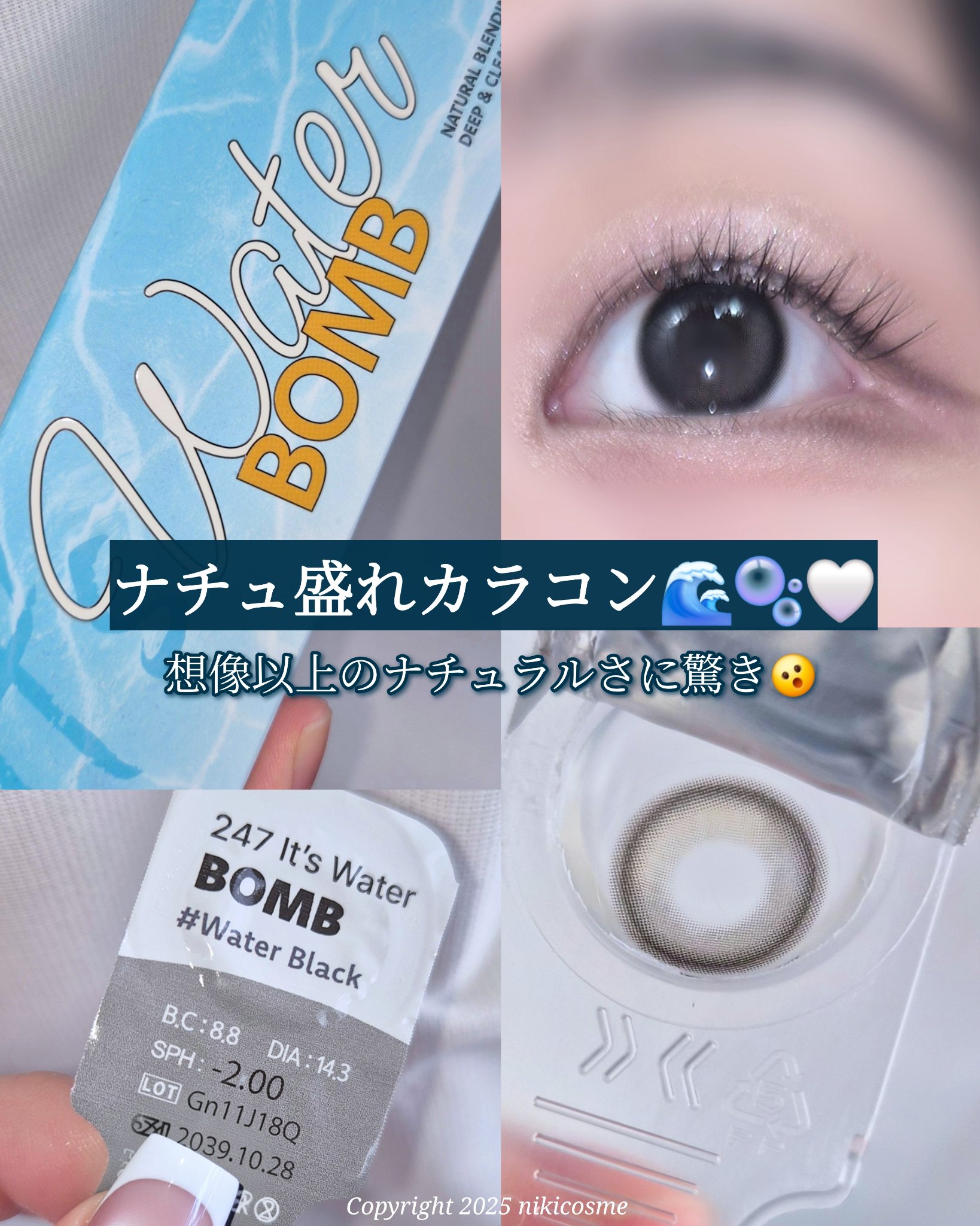 247 it's water bomb/THEPIEL/ワンデー（１DAY）カラコンを使ったクチコミ（1枚目）